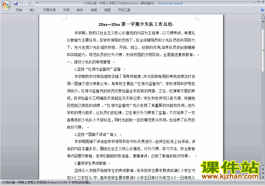 下载小学秋季第一学期少先队工作总结范文14
