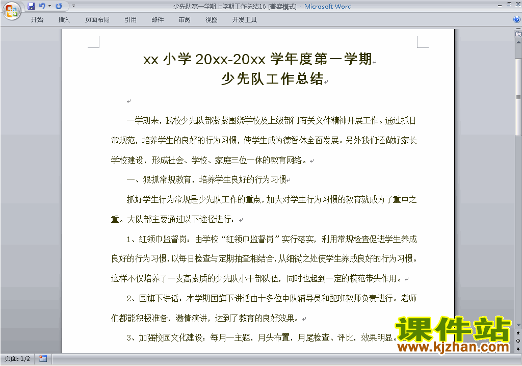 下载小学秋季第一学期少先队工作总结范文16