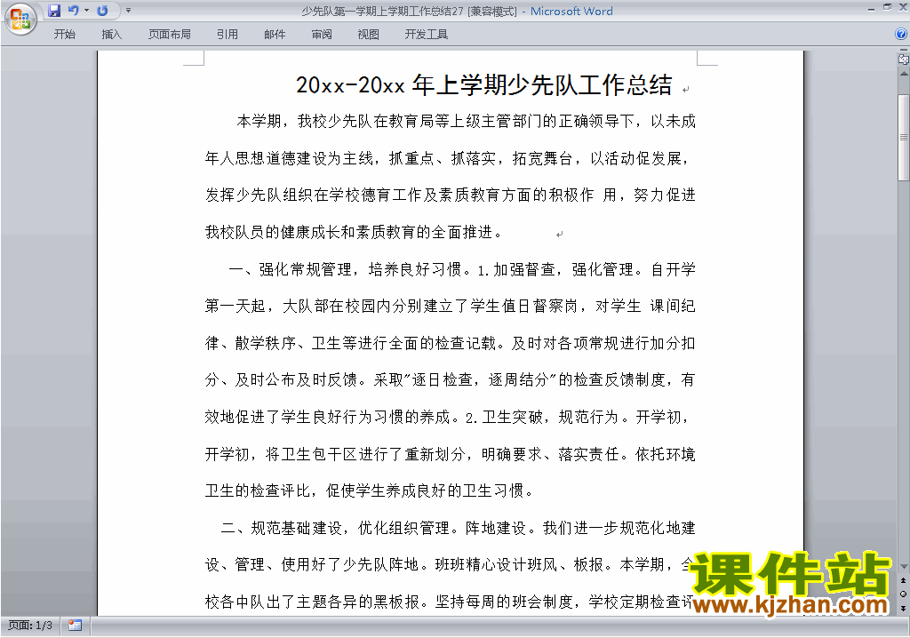 小学秋季第一学期少先队工作总结范文下载27