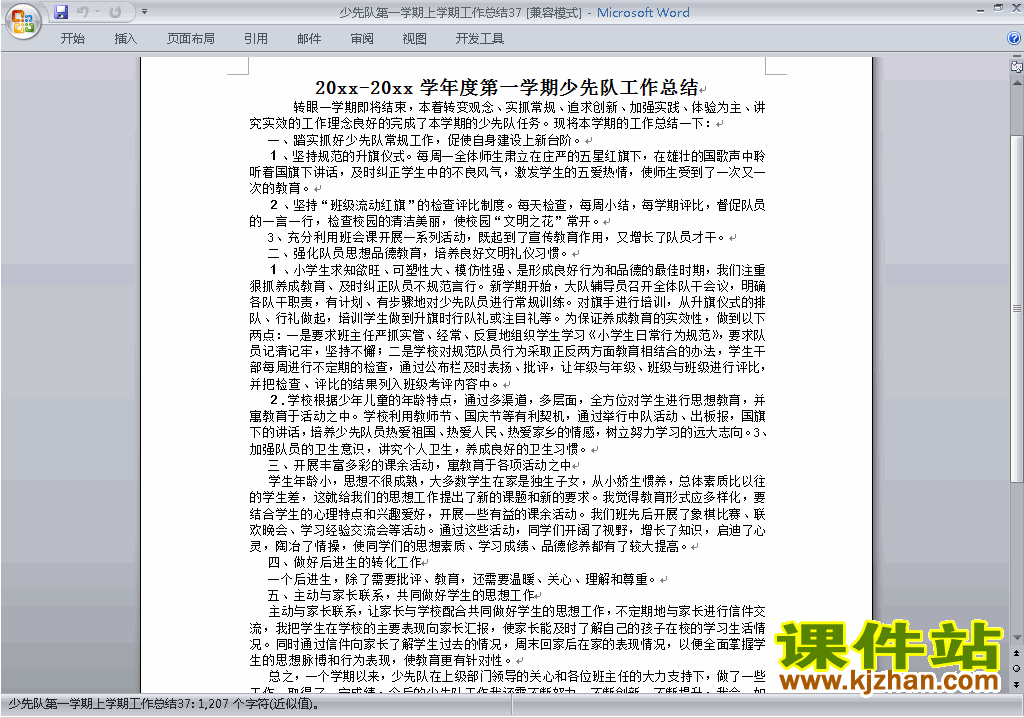 下载小学秋季第一学期少先队工作总结范文37
