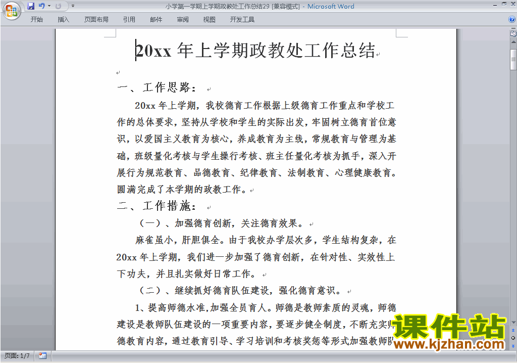 小学第一学期秋季政教处工作总结范文下载29