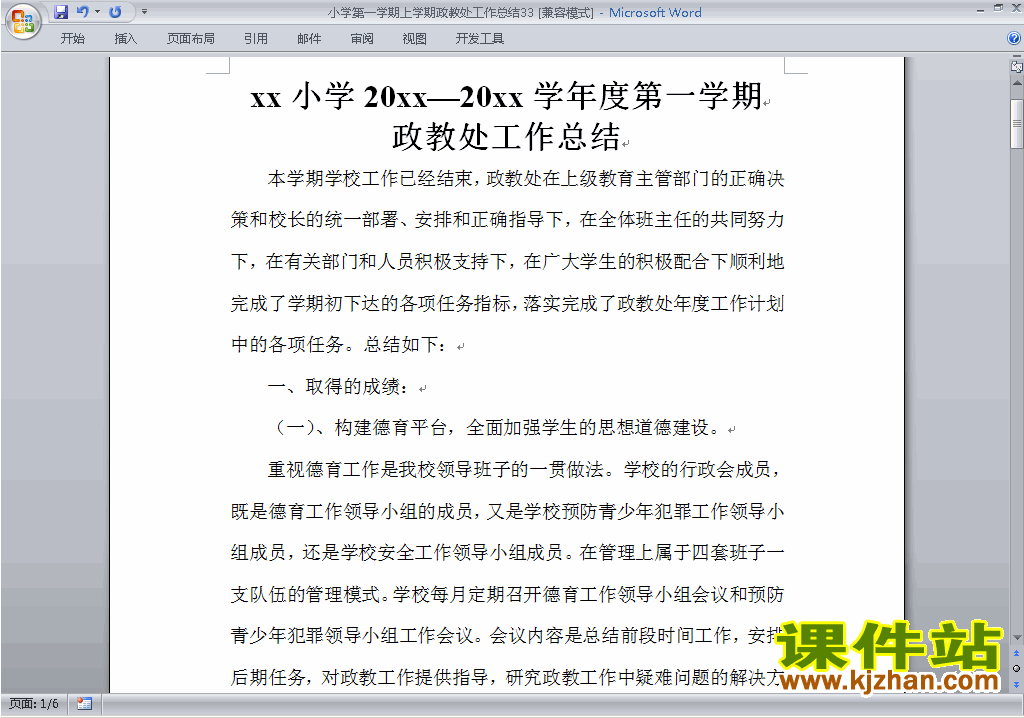 下载小学第一学期秋季政教处工作总结范文33
