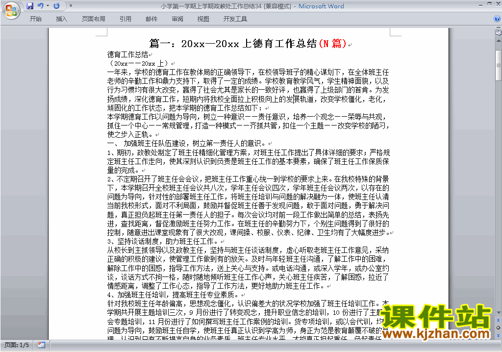 下载小学第一学期秋季政教处工作总结范文34