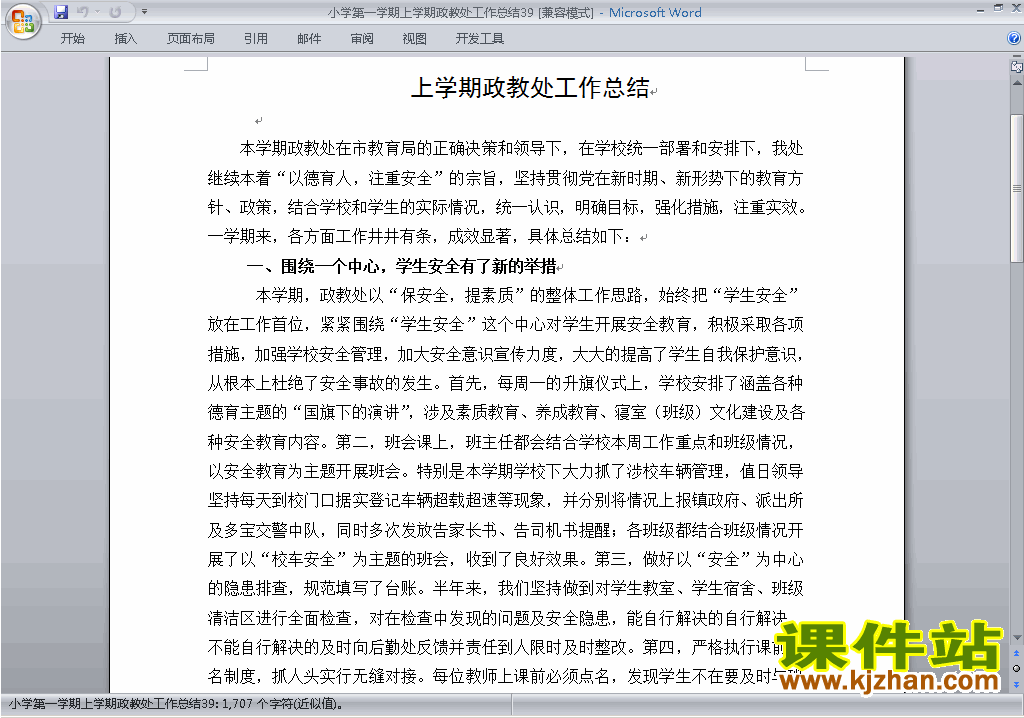 下载小学第一学期秋季政教处工作总结范文39