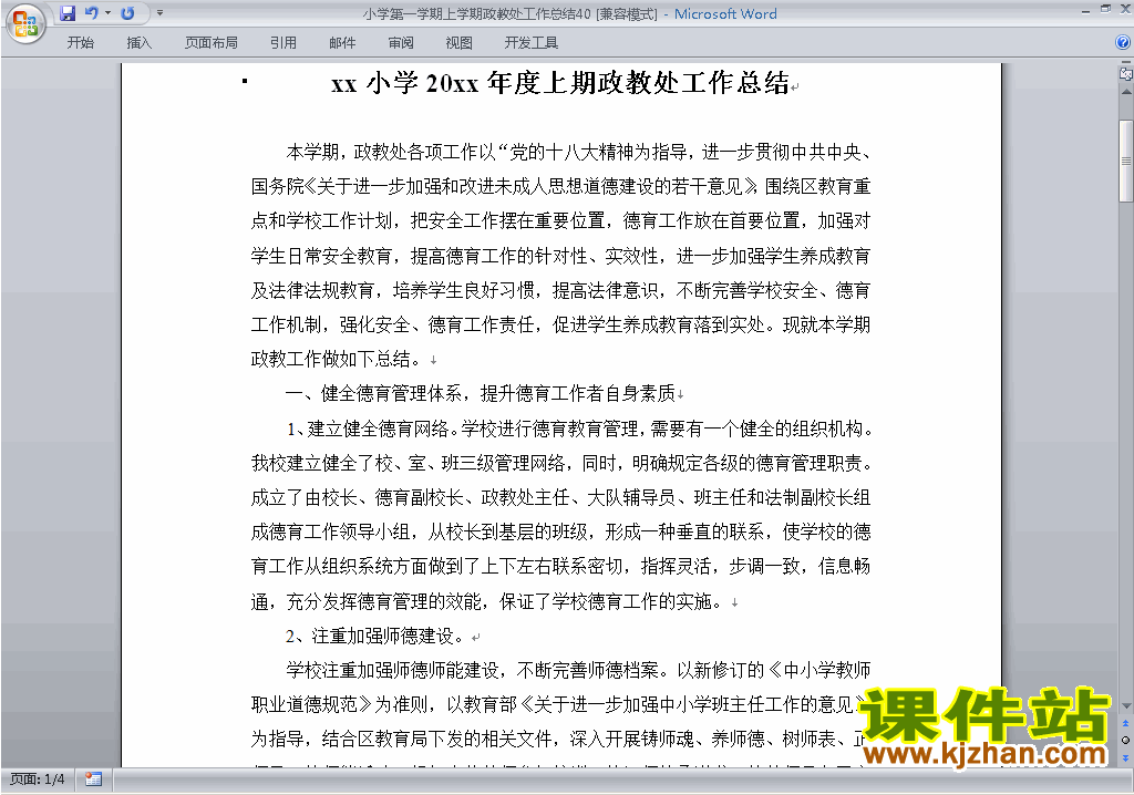 下载小学第一学期秋季政教处工作总结范文40