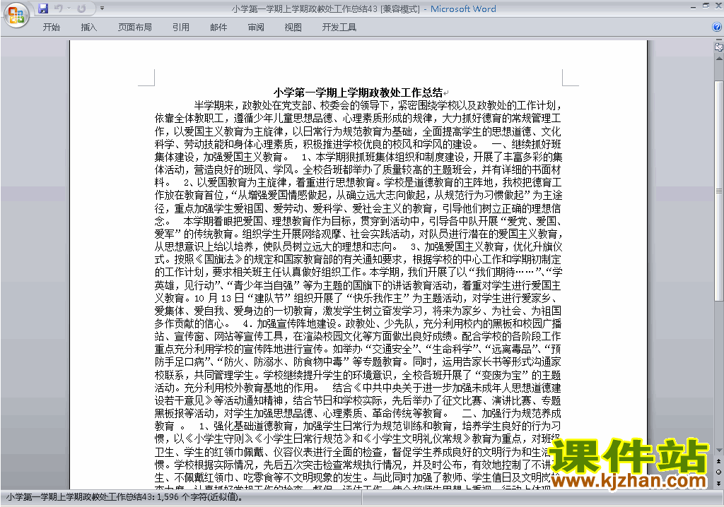 下载小学第一学期秋季政教处工作总结范文43