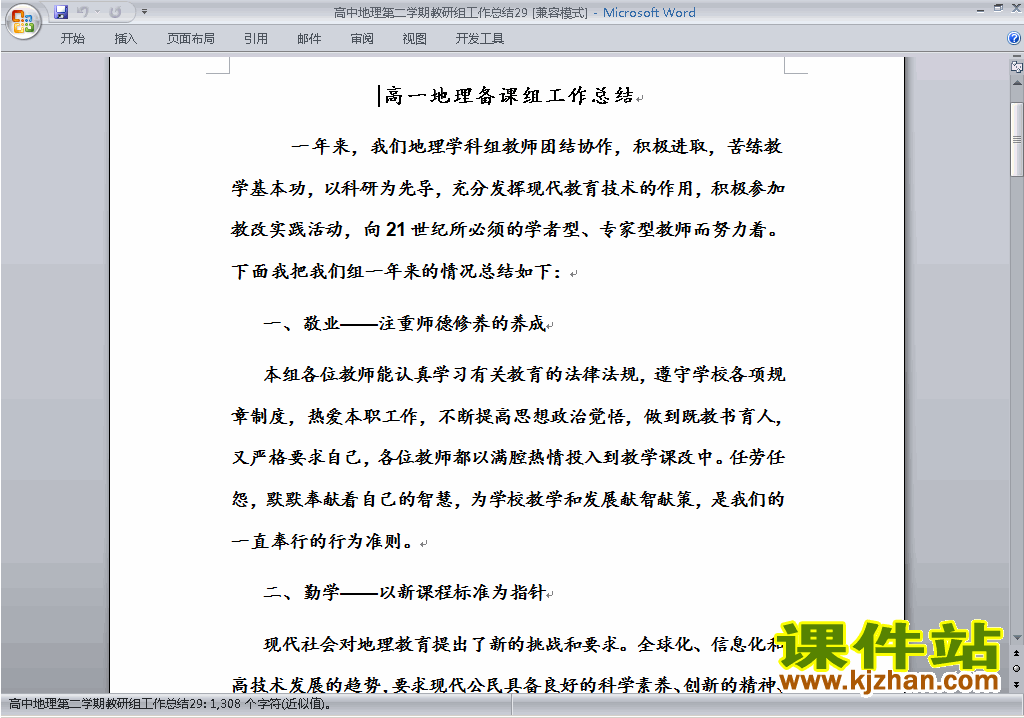 高中第二学期[下学期]地理教研组工作总结范文下载29