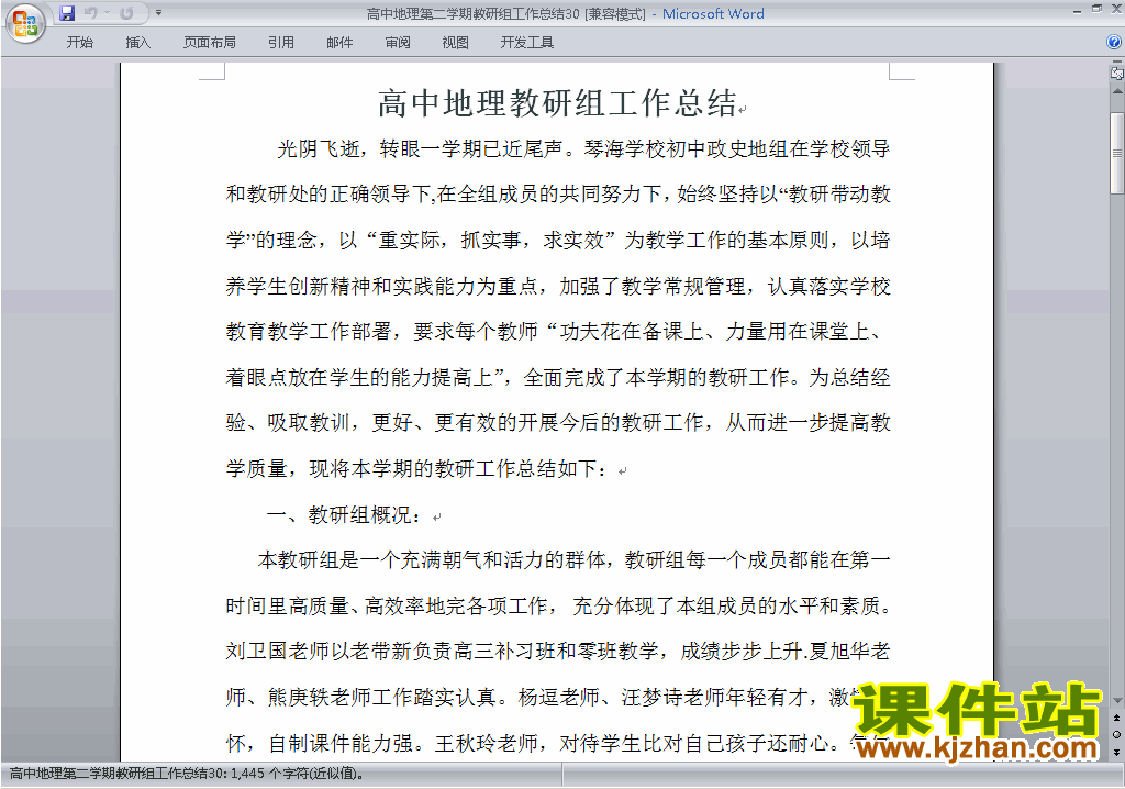 下载高中第二学期[下学期]地理教研组工作总结范文30