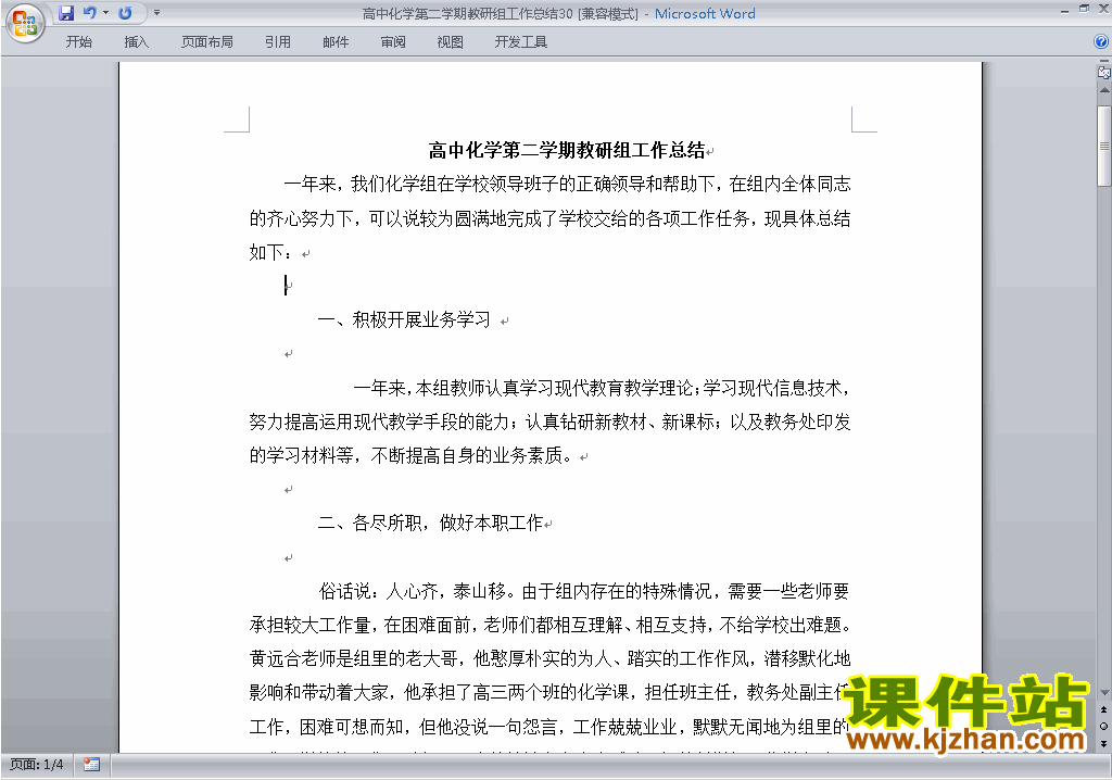 下载高中第二学期[下学期]化学教研组工作总结范文30