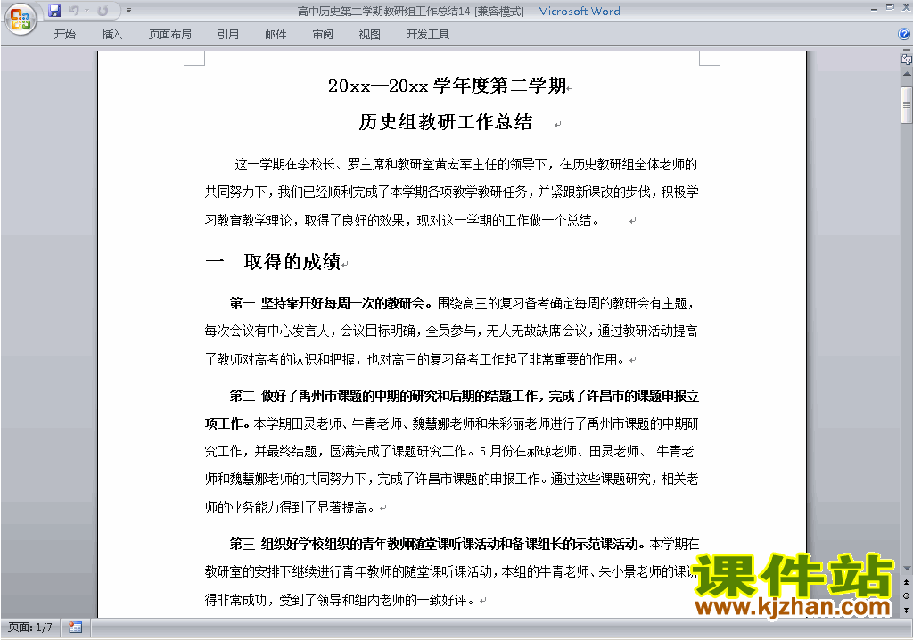 下载高中第二学期[下学期]历史教研组工作总结范文14