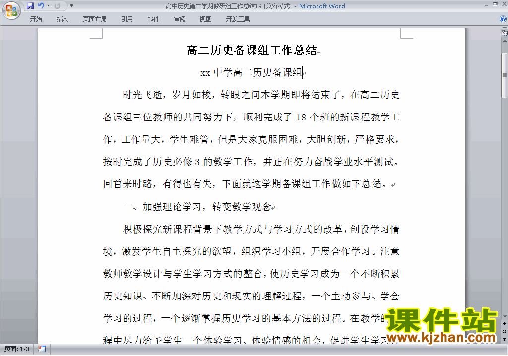高中第二学期[下学期]历史教研组工作总结范文下载19