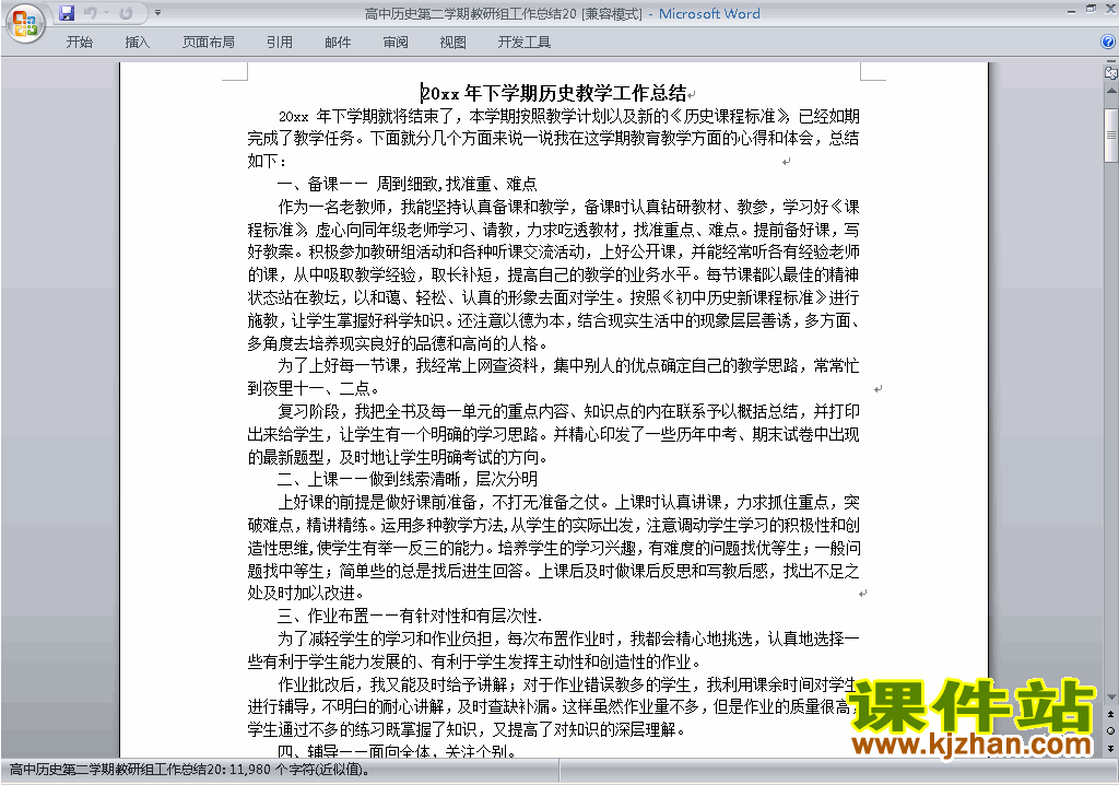 高中第二学期[下学期]历史教研组工作总结范文下载20