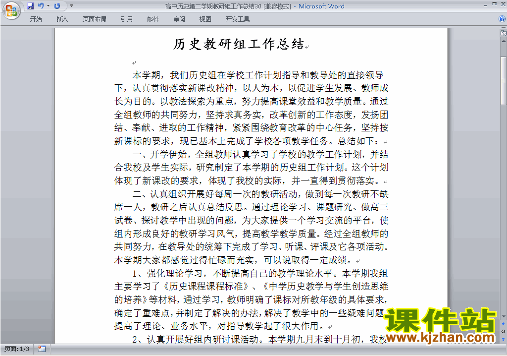 下载高中第二学期[下学期]历史教研组工作总结范文30