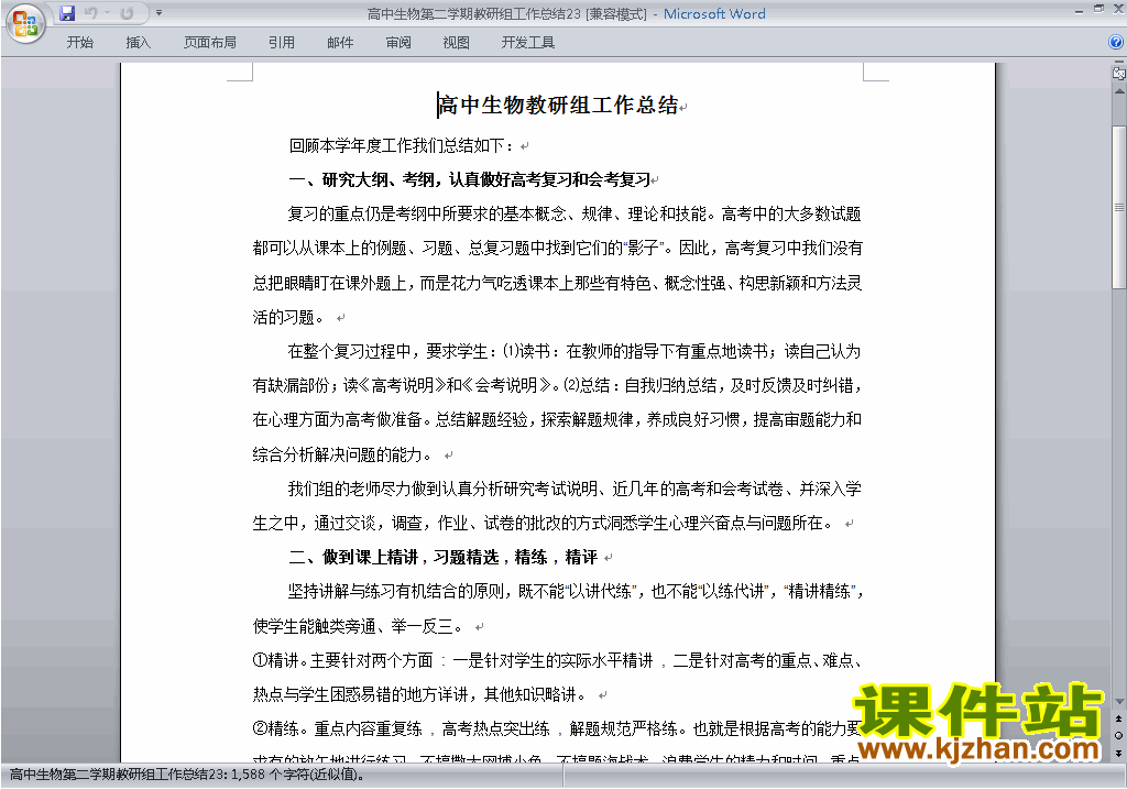高中第二学期[下学期]生物教研组工作总结范文下载23