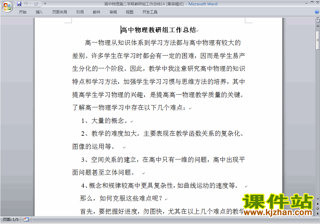 下载高中第二学期[下学期]物理教研组工作总结范文14