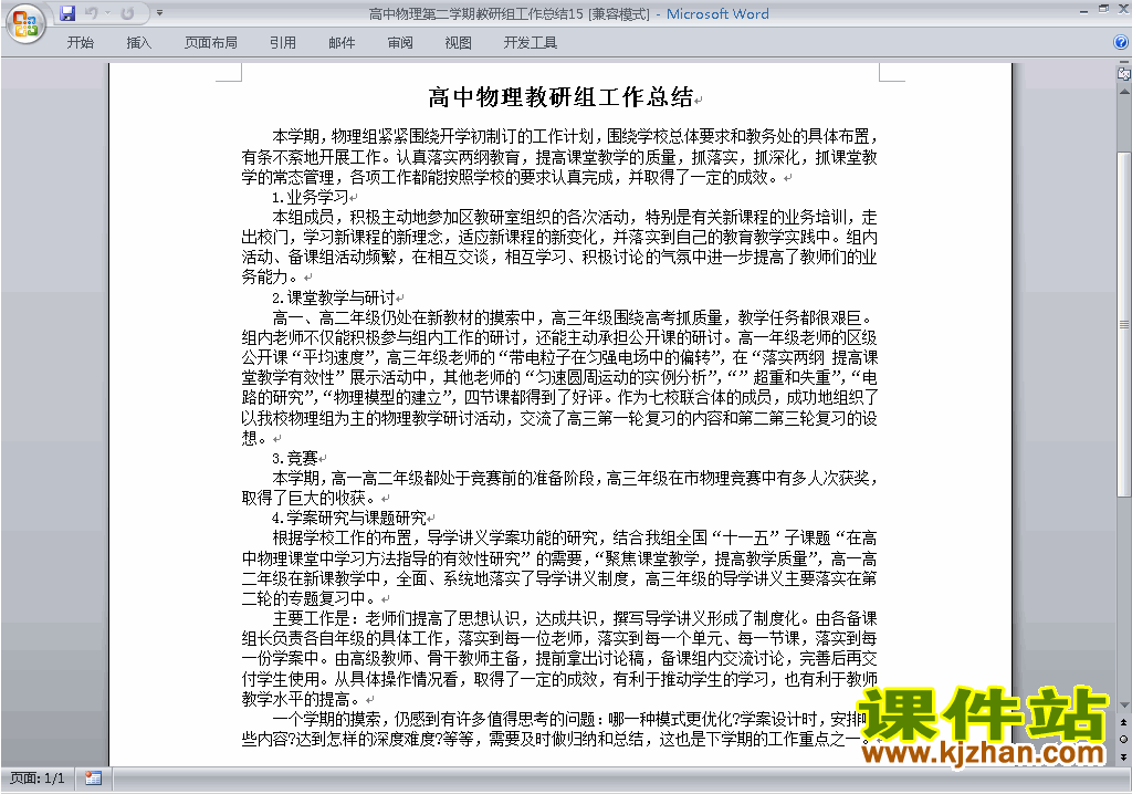 下载高中第二学期[下学期]物理教研组工作总结范文15