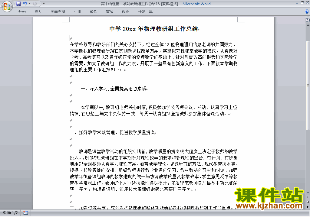 高中第二学期[下学期]物理教研组工作总结范文下载18