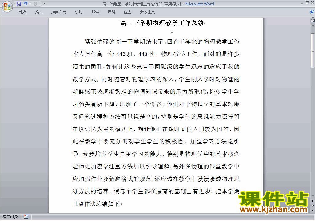 高中第二学期[下学期]物理教研组工作总结范文下载22