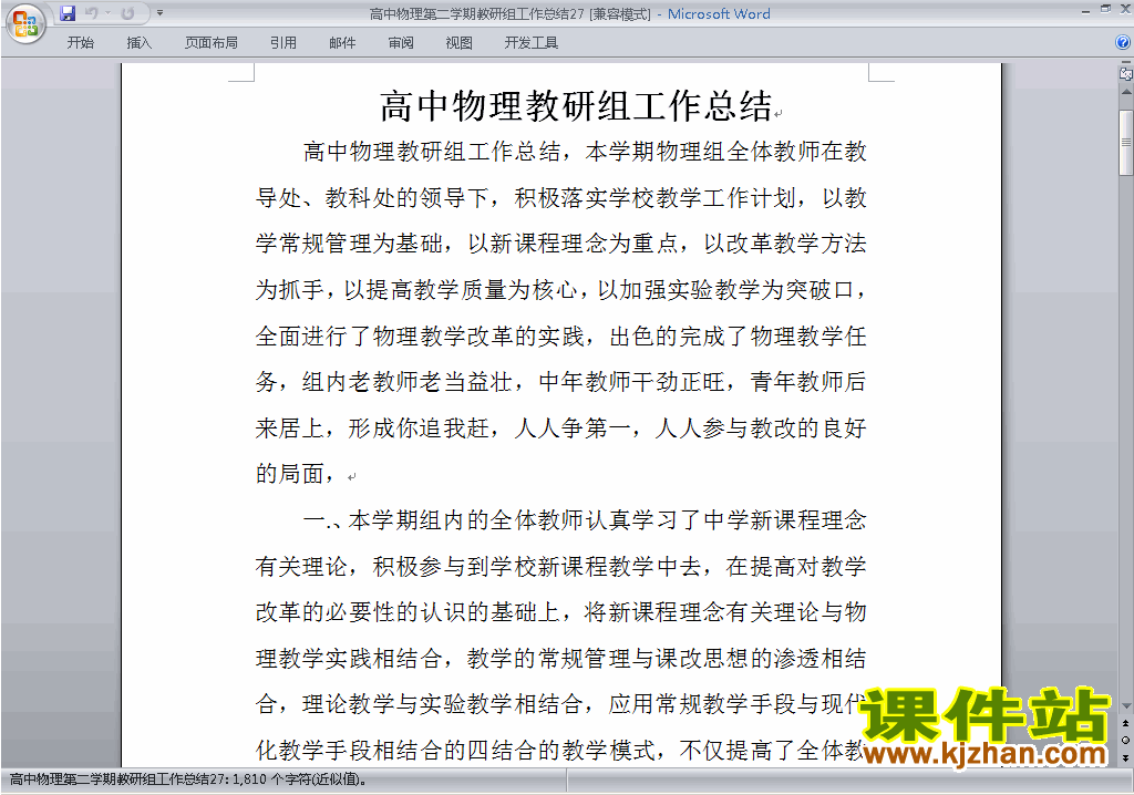 高中第二学期[下学期]物理教研组工作总结范文下载27