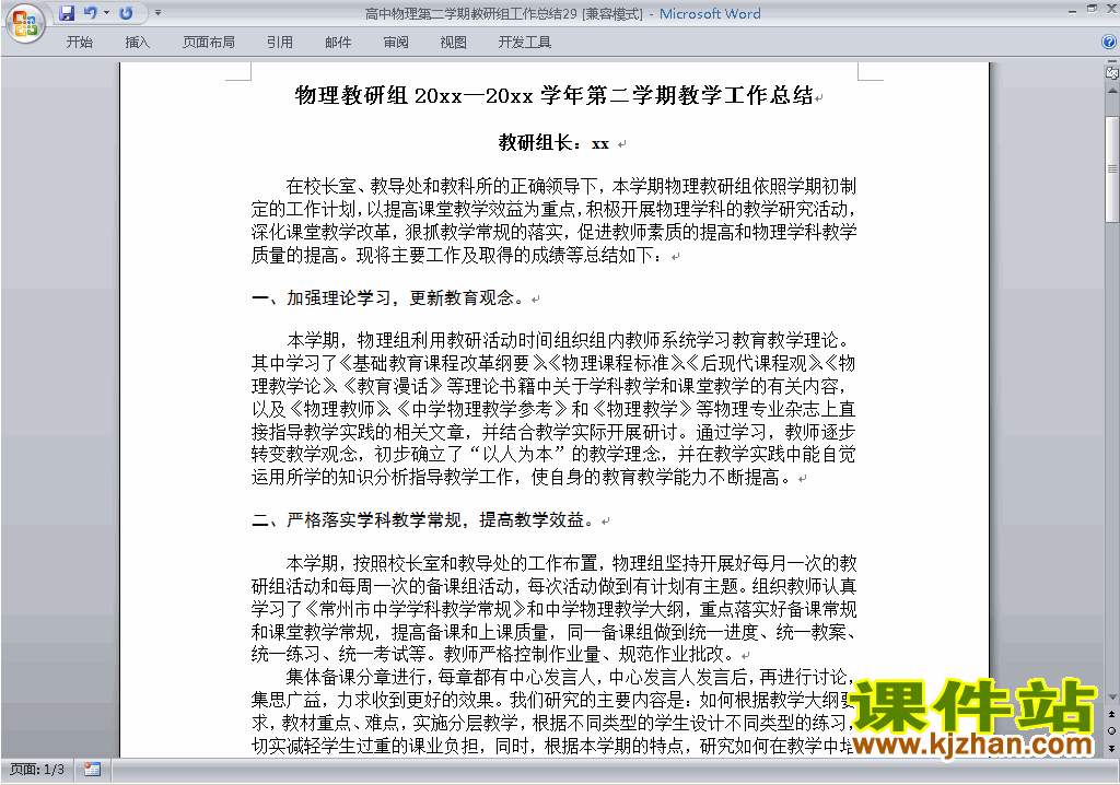 高中第二学期[下学期]物理教研组工作总结范文下载29