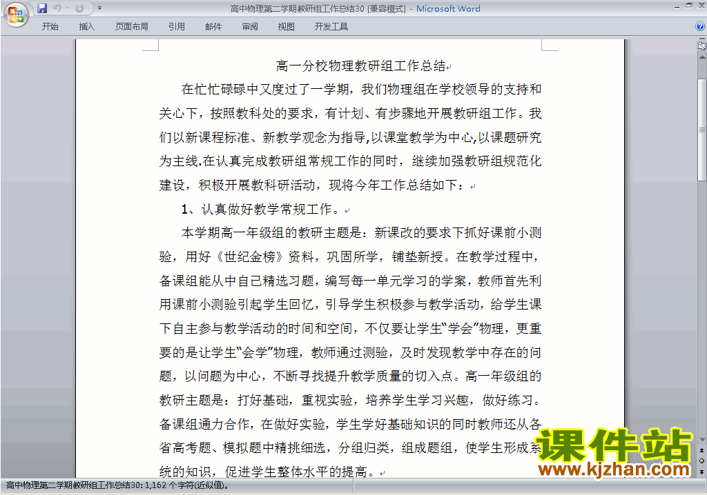 下载高中第二学期[下学期]物理教研组工作总结范文30