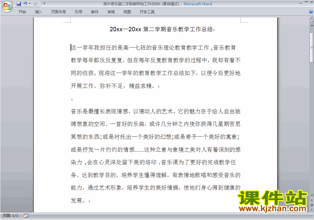 下载高中第二学期[下学期]音乐教研组工作总结范文4