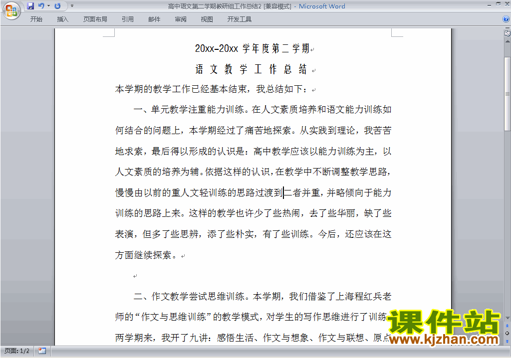免费下载高中第二学期[下学期]语文教研组工作总结范文2