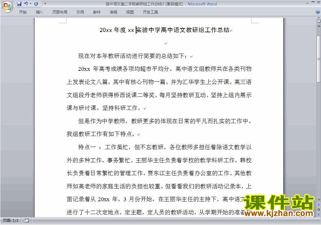 免费下载高中第二学期[下学期]语文教研组工作总结范文3