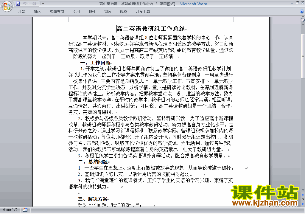 下载高中第二学期[下学期]英语教研组工作总结范文12