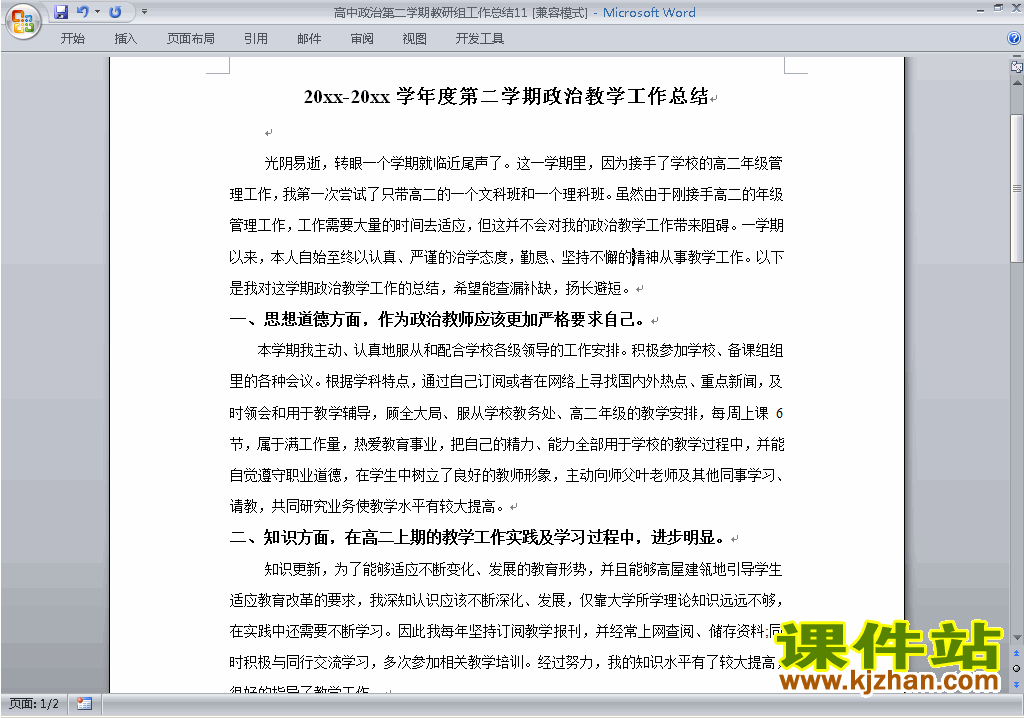 下载高中第二学期[下学期]政治教研组工作总结范文11
