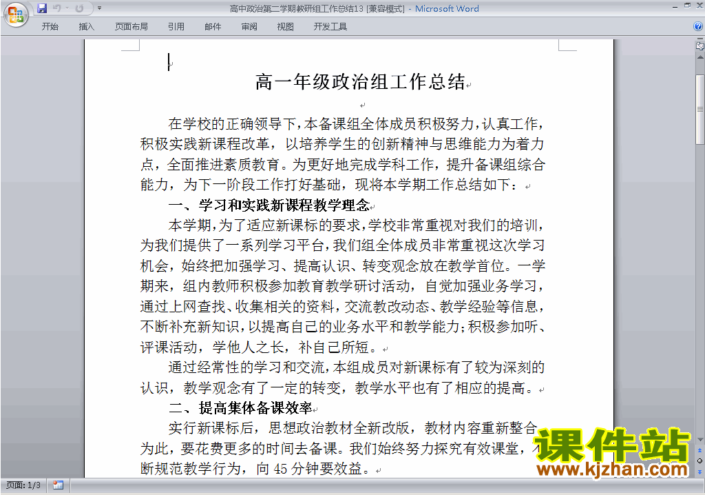 下载高中第二学期[下学期]政治教研组工作总结范文13