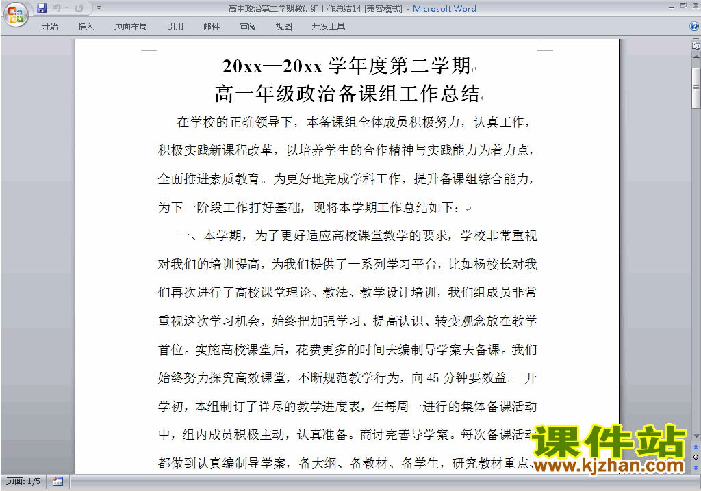 下载高中第二学期[下学期]政治教研组工作总结范文14