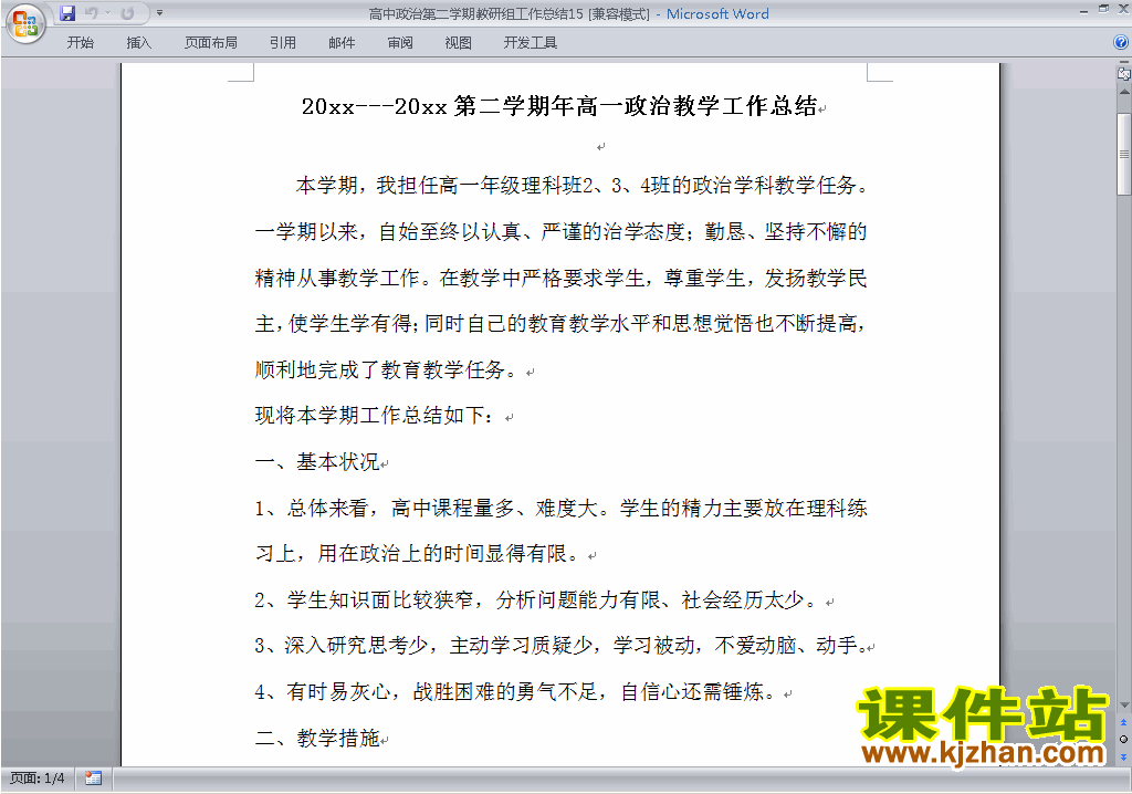 下载高中第二学期[下学期]政治教研组工作总结范文15