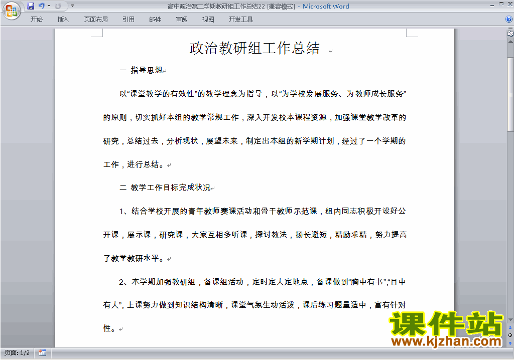 高中第二学期[下学期]政治教研组工作总结范文下载22