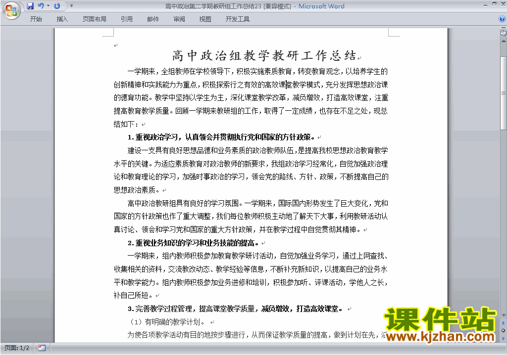 高中第二学期[下学期]政治教研组工作总结范文下载23