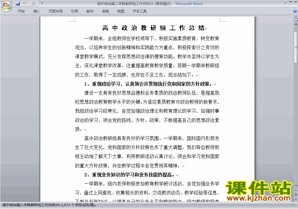 高中第二学期[下学期]政治教研组工作总结范文下载24