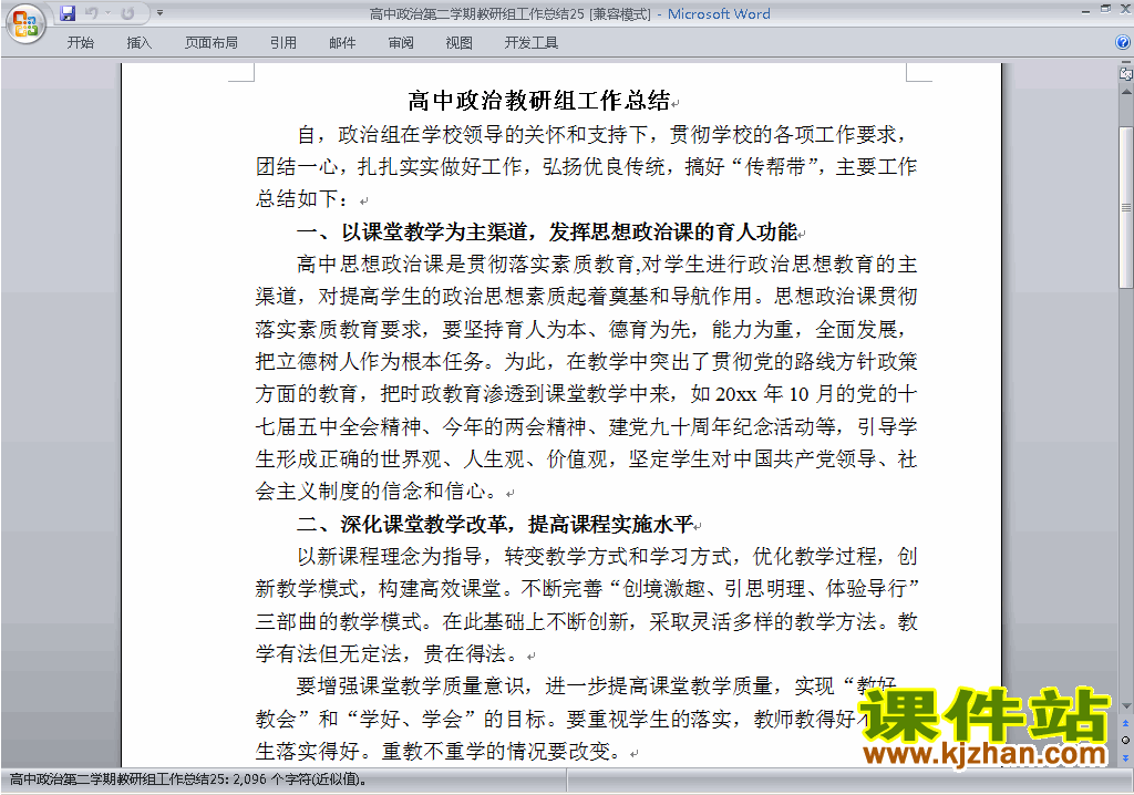 高中第二学期[下学期]政治教研组工作总结范文下载25