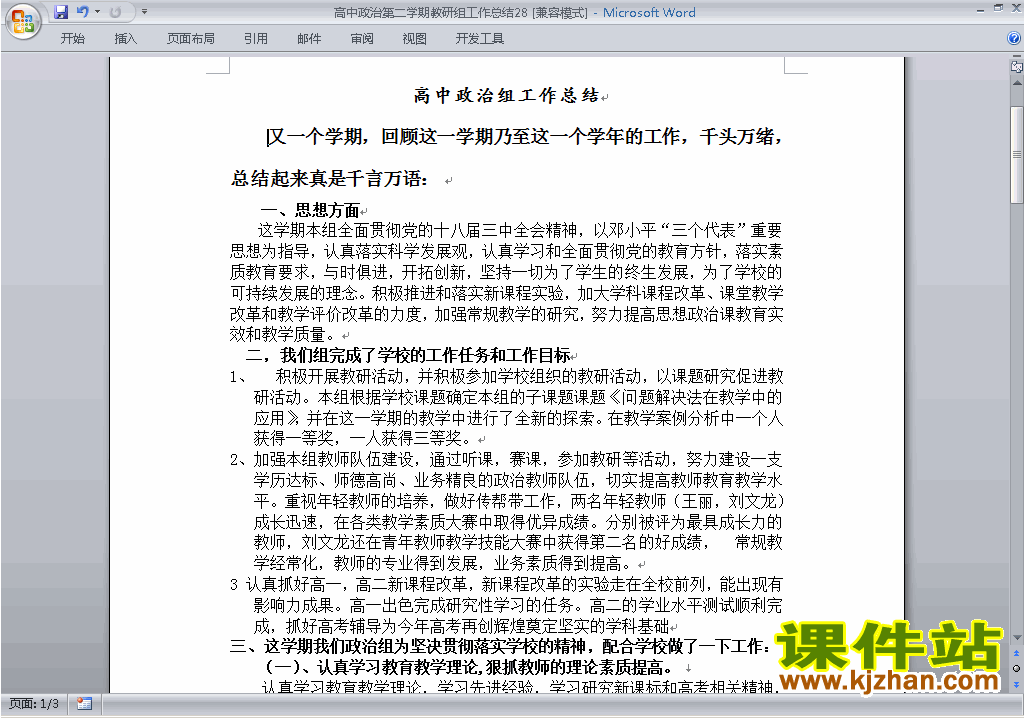 高中第二学期[下学期]政治教研组工作总结范文下载28