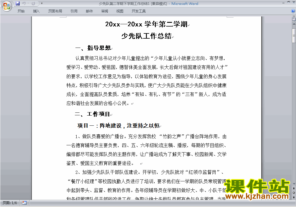 下载小学第二学期[下学期]少先队工作总结范文1