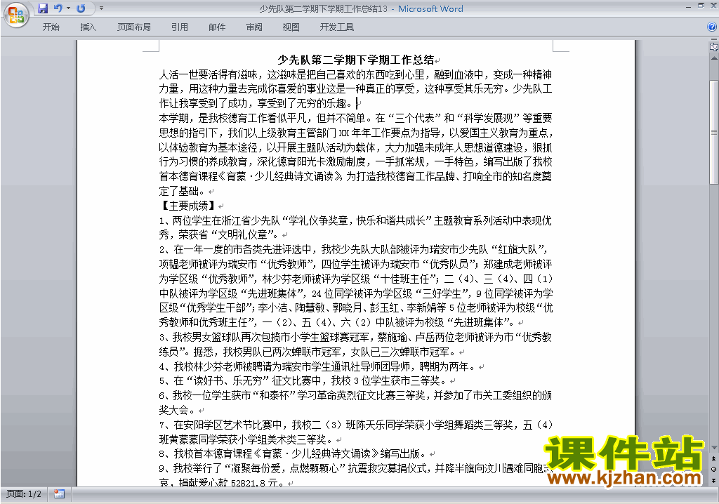 下载小学第二学期[下学期]少先队工作总结范文13