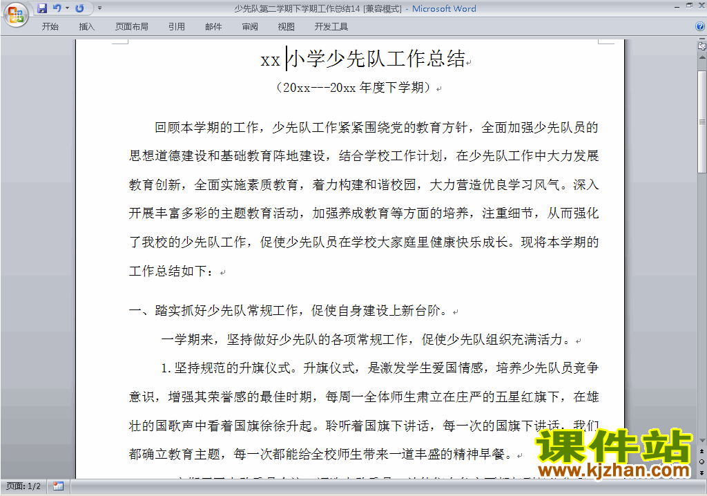 下载小学第二学期[下学期]少先队工作总结范文14