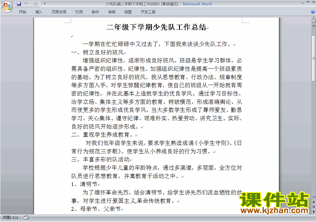 下载小学第二学期[下学期]少先队工作总结范文2