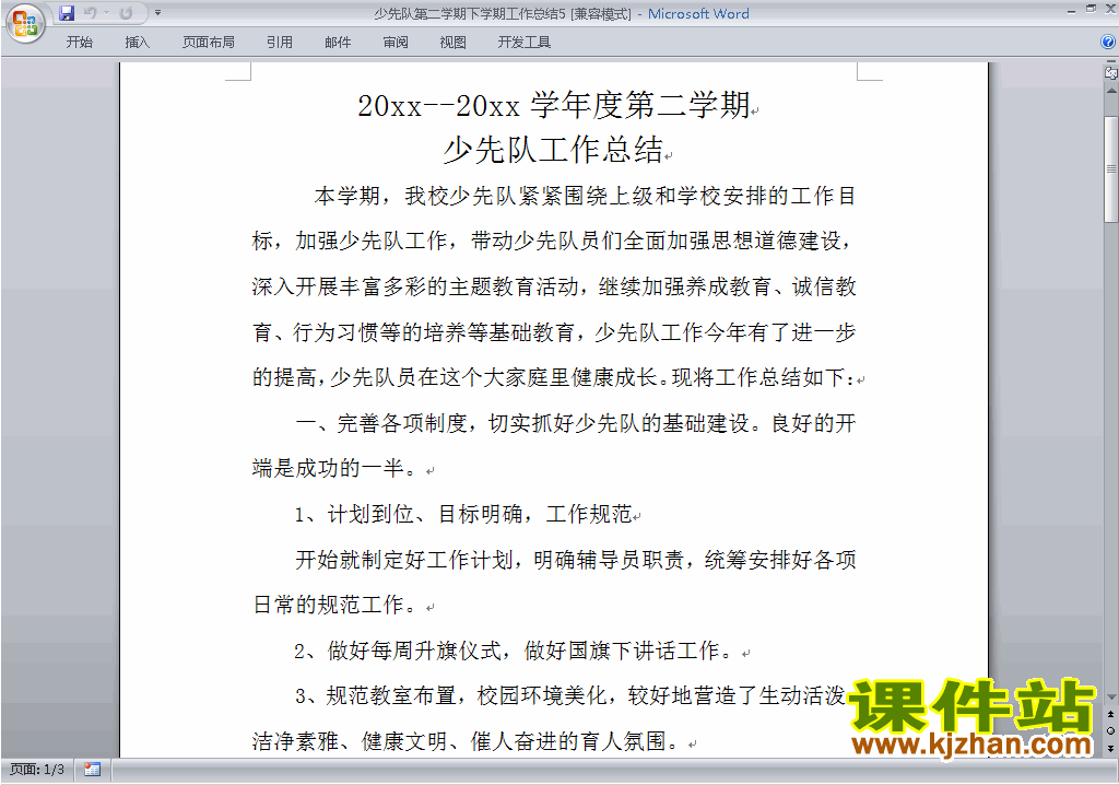 下载小学第二学期[下学期]少先队工作总结范文5