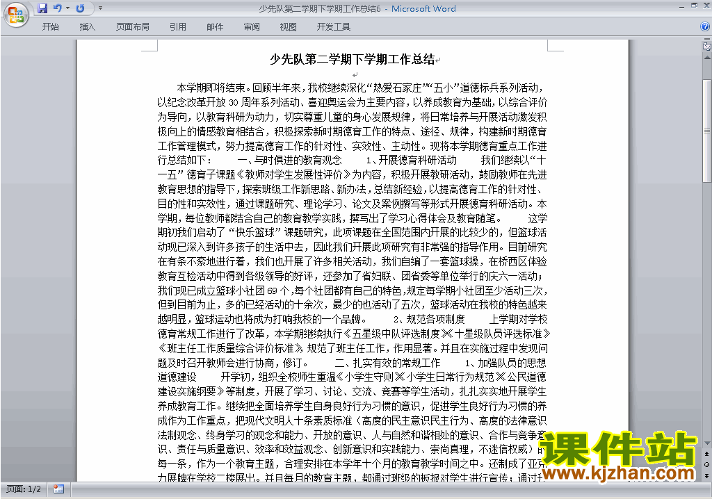 下载小学第二学期[下学期]少先队工作总结范文6