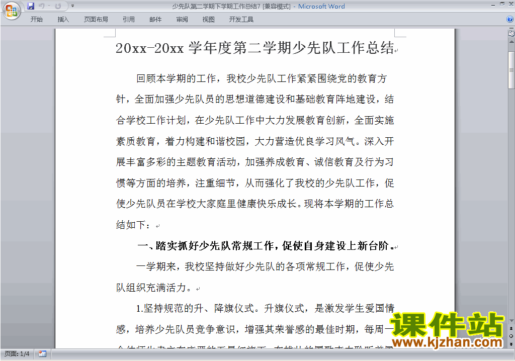 下载小学第二学期[下学期]少先队工作总结范文7