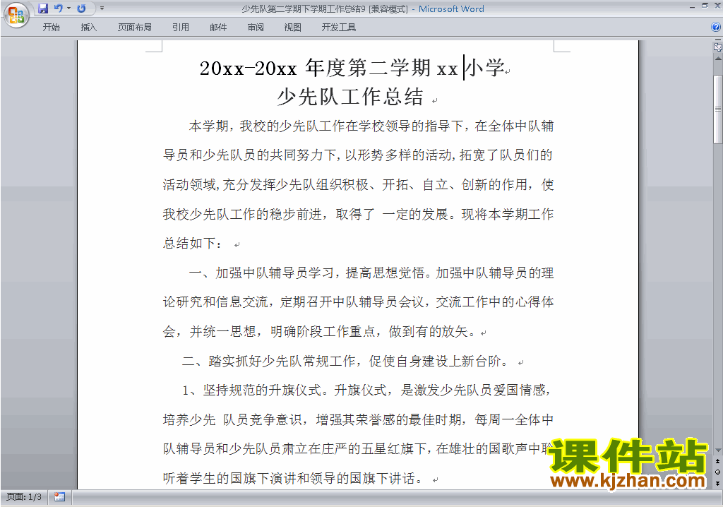 下载小学第二学期[下学期]少先队工作总结范文9