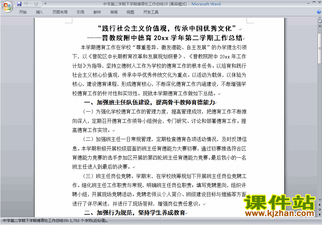 下载中学[初中高中]第二学期[下学期]德育处工作总结范文39