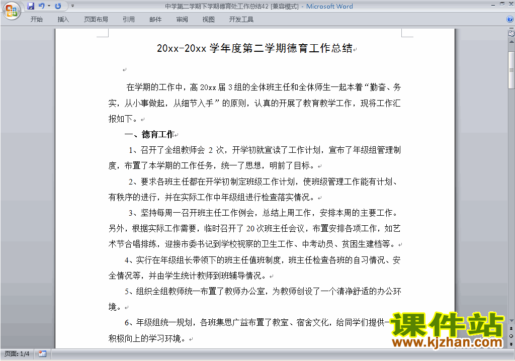 下载中学[初中高中]第二学期[下学期]德育处工作总结范文42