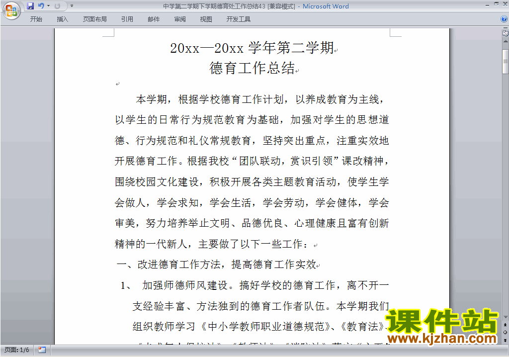 下载中学[初中高中]第二学期[下学期]德育处工作总结范文43