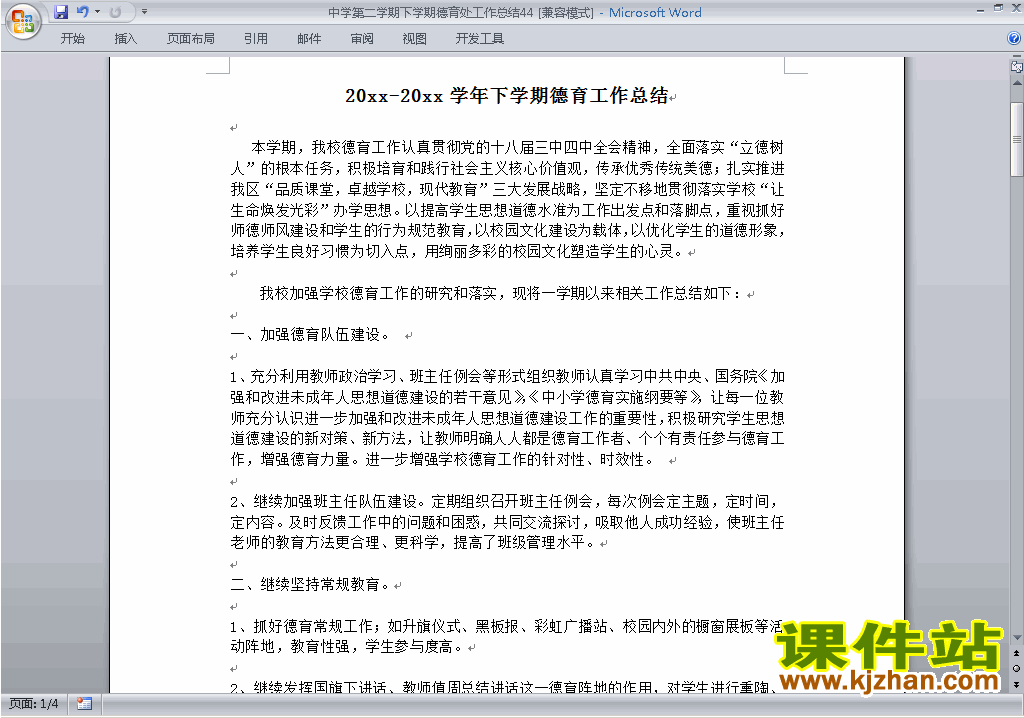 下载中学[初中高中]第二学期[下学期]德育处工作总结范文44